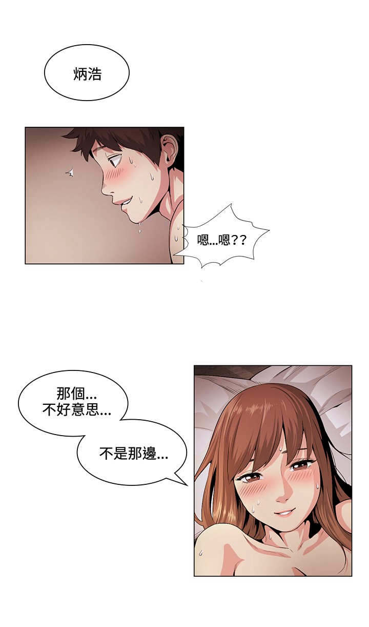 《初恋》漫画最新章节第21章初次免费下拉式在线观看章节第【4】张图片