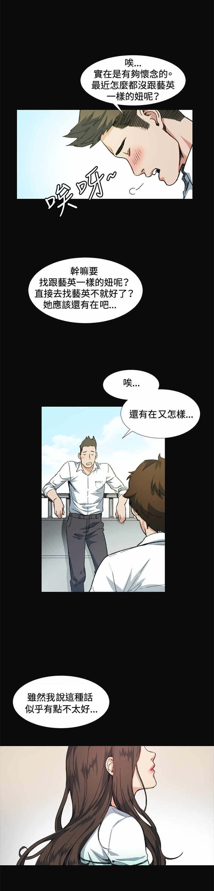 《初恋》漫画最新章节第8章传言免费下拉式在线观看章节第【7】张图片