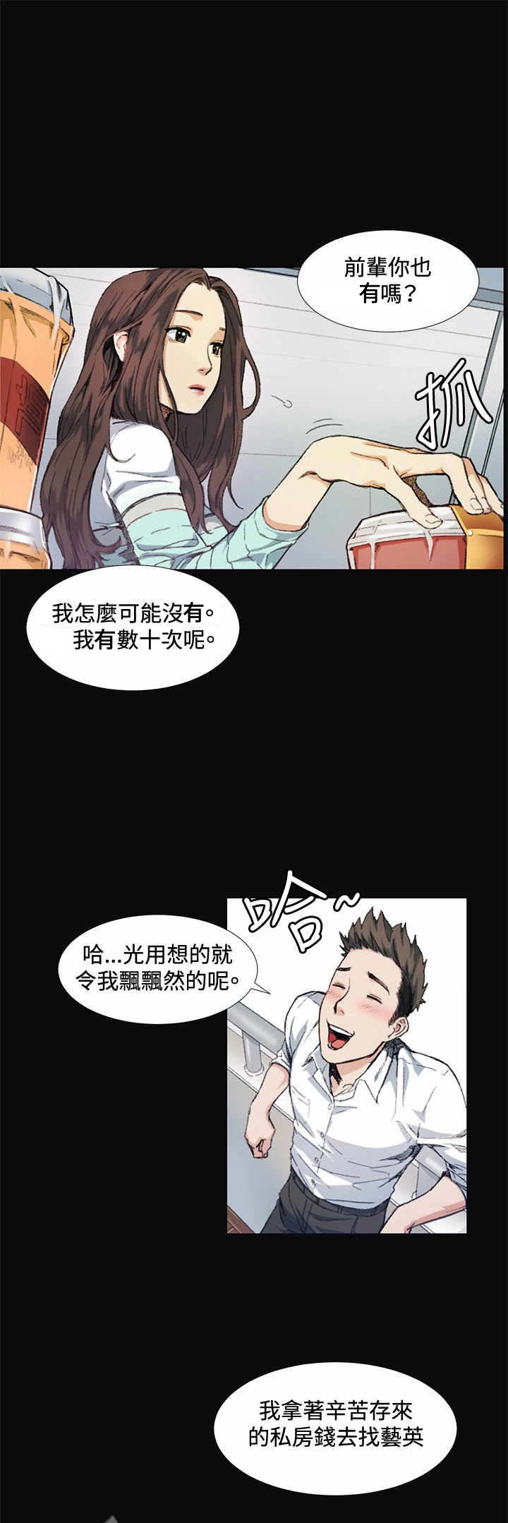 《初恋》漫画最新章节第8章传言免费下拉式在线观看章节第【12】张图片