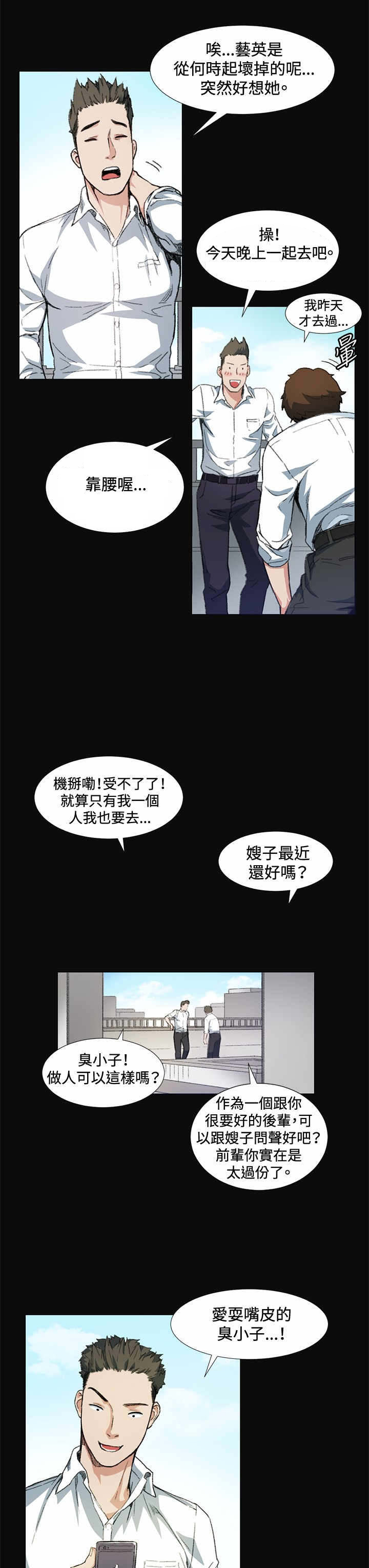 《初恋》漫画最新章节第8章传言免费下拉式在线观看章节第【5】张图片