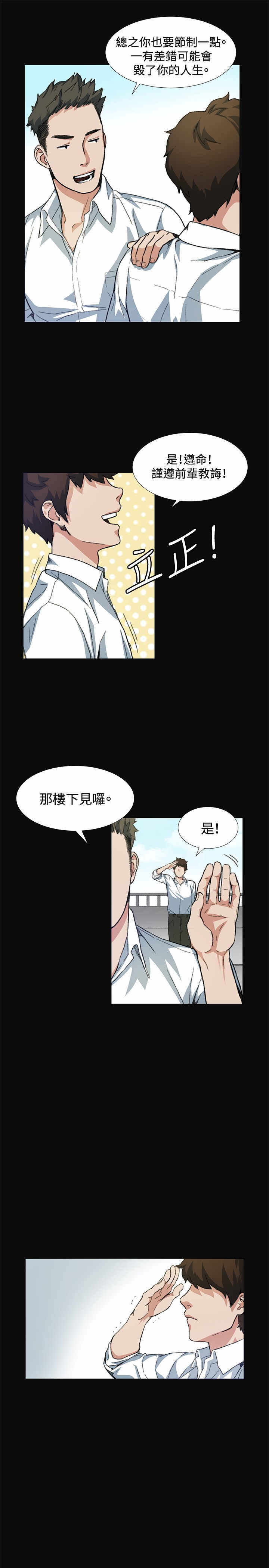 《初恋》漫画最新章节第8章传言免费下拉式在线观看章节第【3】张图片