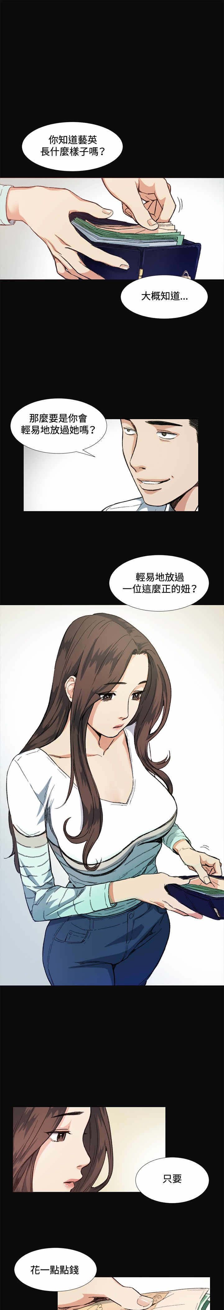 《初恋》漫画最新章节第8章传言免费下拉式在线观看章节第【11】张图片