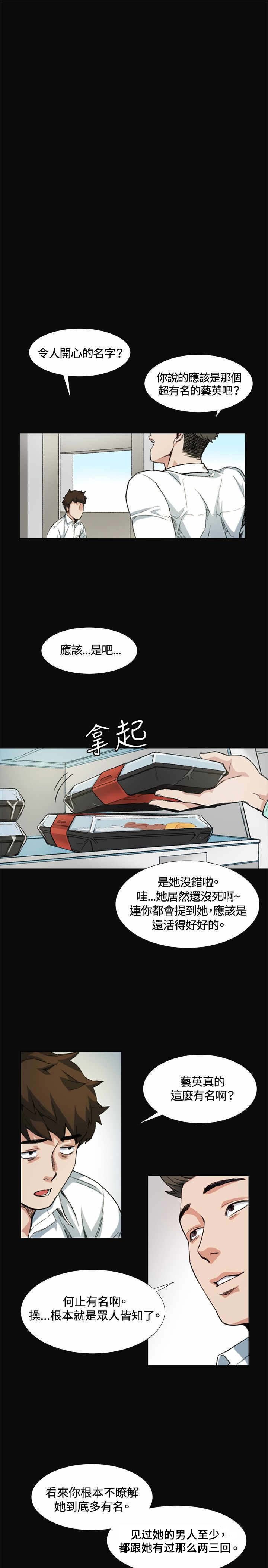 《初恋》漫画最新章节第8章传言免费下拉式在线观看章节第【14】张图片