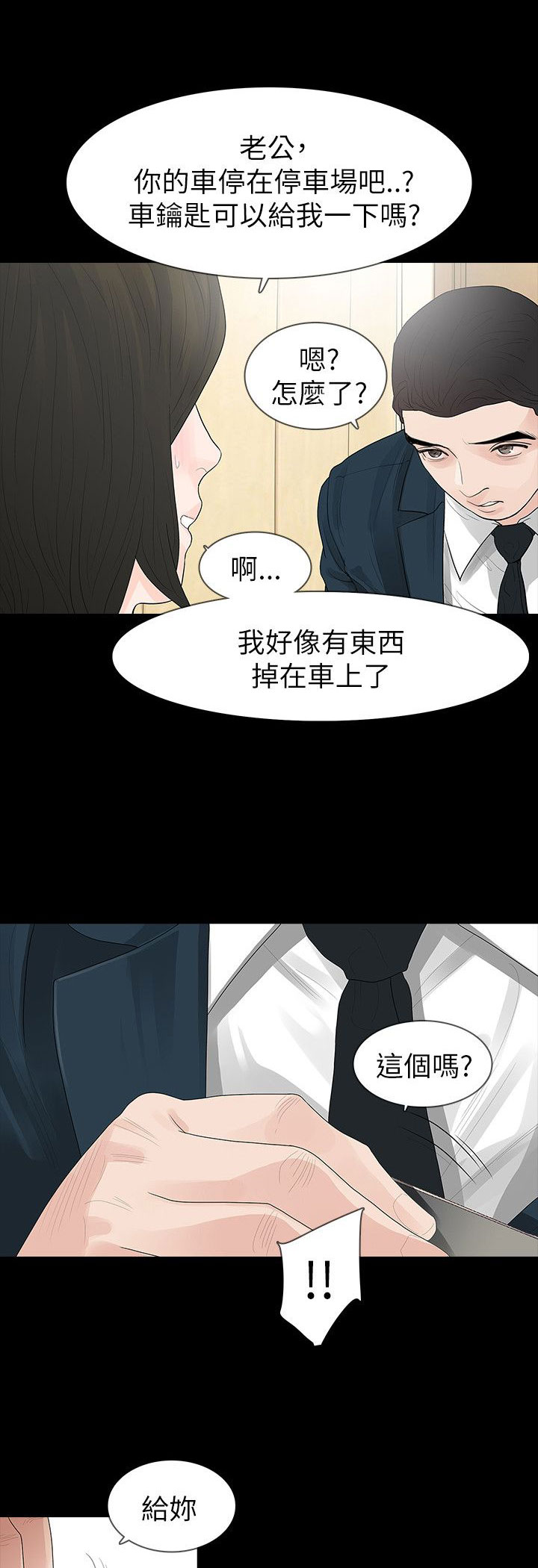 《选择》漫画最新章节第68章不安免费下拉式在线观看章节第【9】张图片