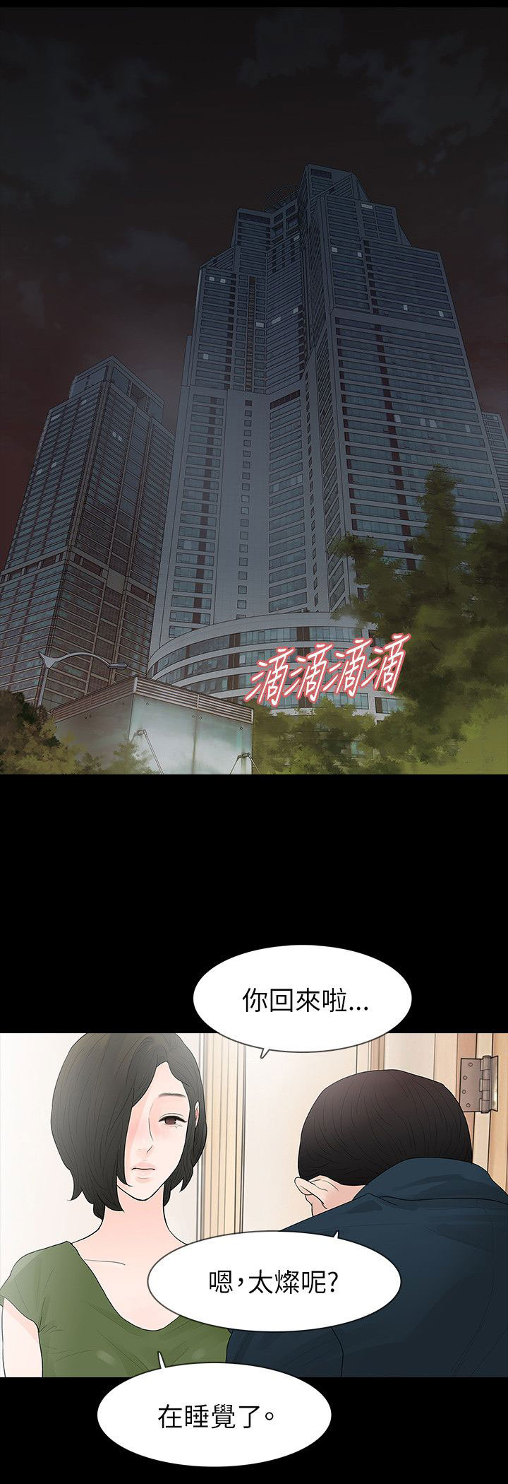 《选择》漫画最新章节第68章不安免费下拉式在线观看章节第【10】张图片