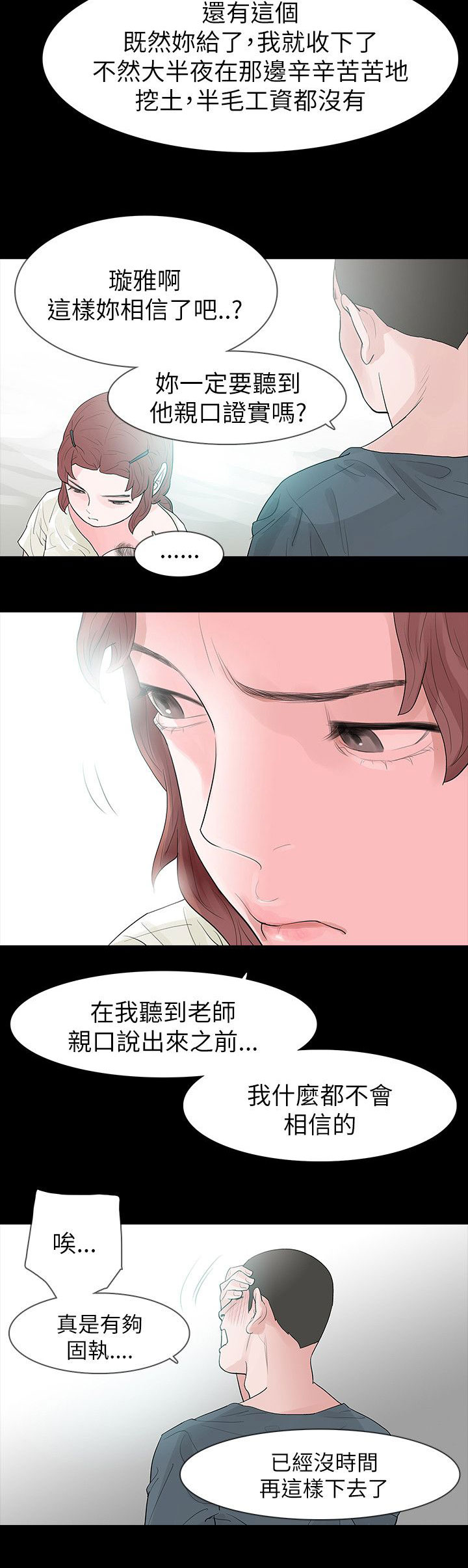 《选择》漫画最新章节第67章有所行动免费下拉式在线观看章节第【11】张图片