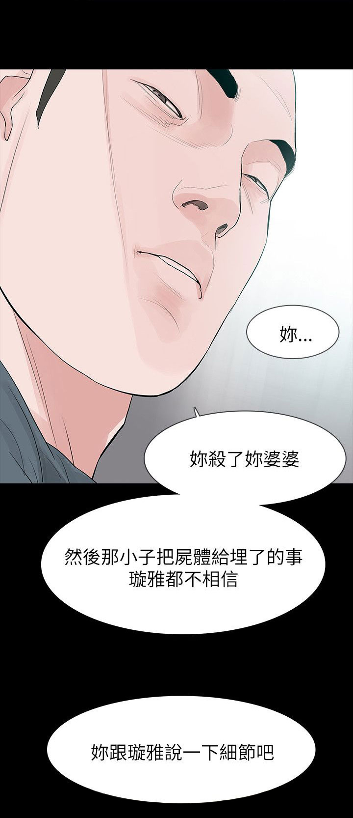 《选择》漫画最新章节第66章怀疑免费下拉式在线观看章节第【1】张图片