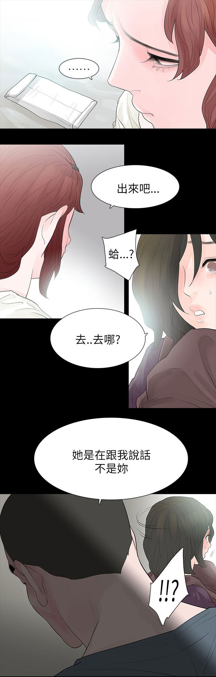 《选择》漫画最新章节第66章怀疑免费下拉式在线观看章节第【2】张图片