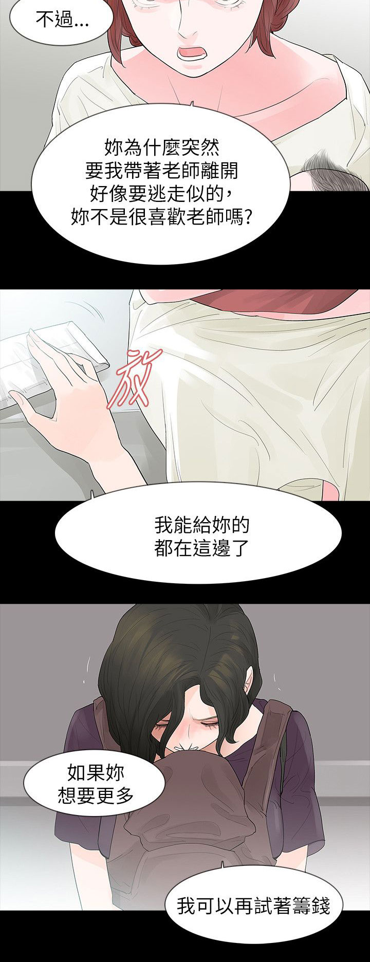 《选择》漫画最新章节第66章怀疑免费下拉式在线观看章节第【3】张图片