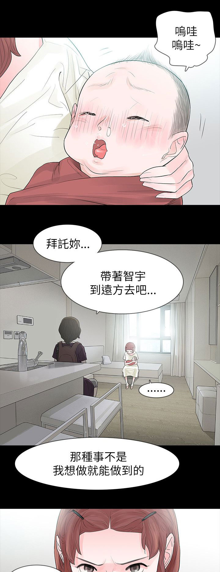 《选择》漫画最新章节第66章怀疑免费下拉式在线观看章节第【4】张图片