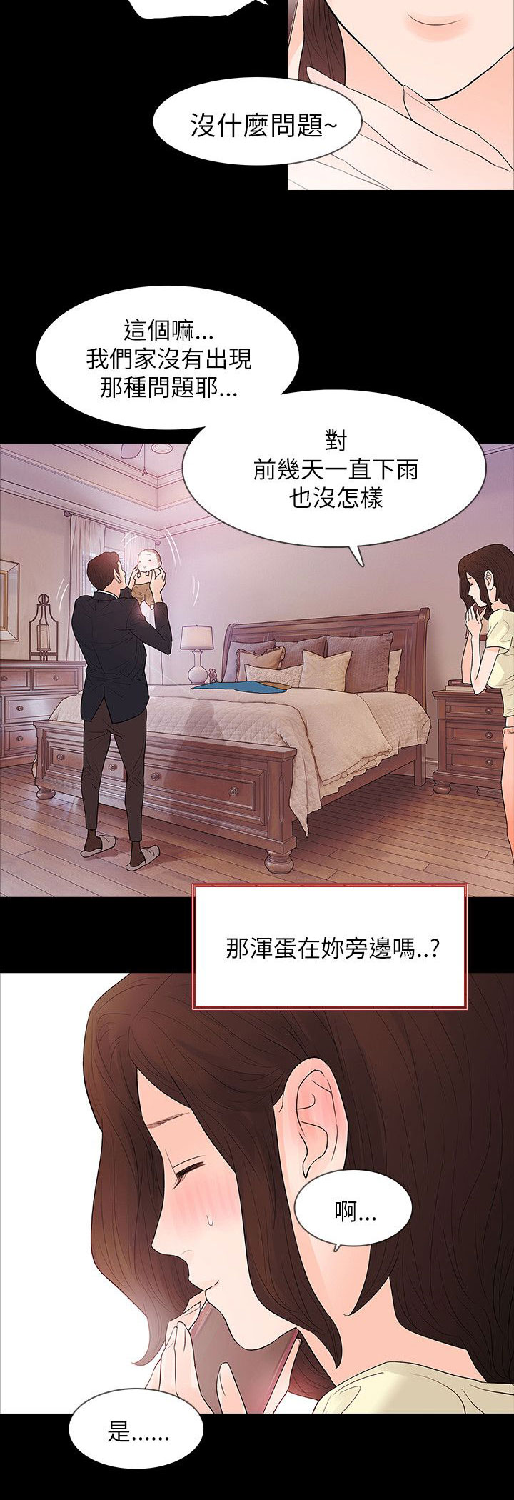 《选择》漫画最新章节第65章怀疑免费下拉式在线观看章节第【10】张图片