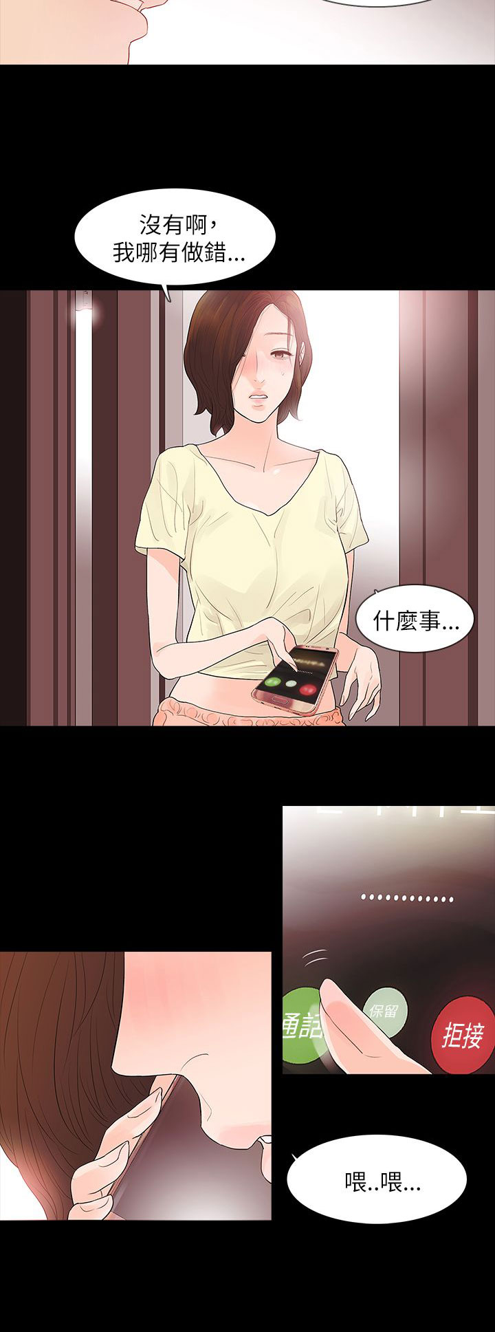 《选择》漫画最新章节第65章怀疑免费下拉式在线观看章节第【12】张图片