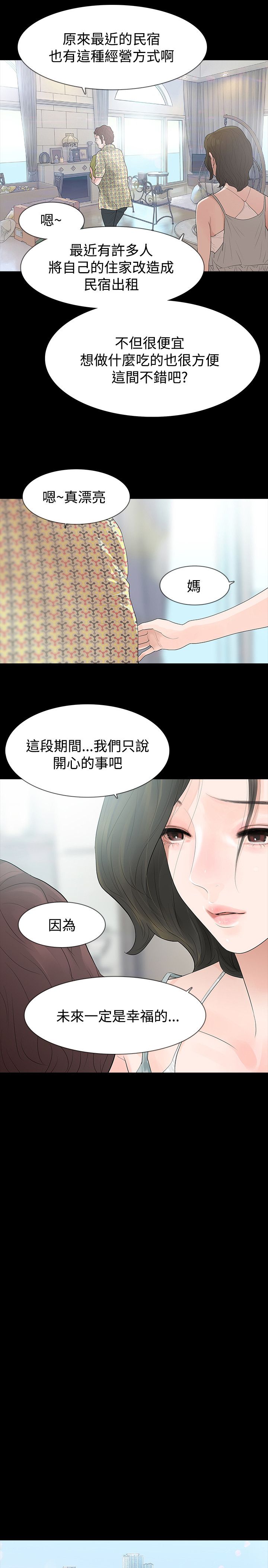 《选择》漫画最新章节第60章母亲免费下拉式在线观看章节第【13】张图片