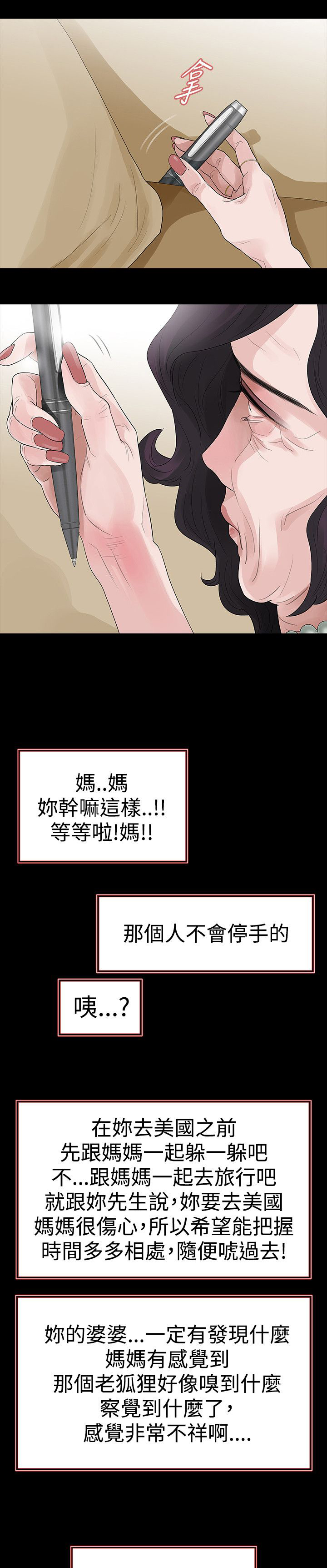 《选择》漫画最新章节第60章母亲免费下拉式在线观看章节第【11】张图片