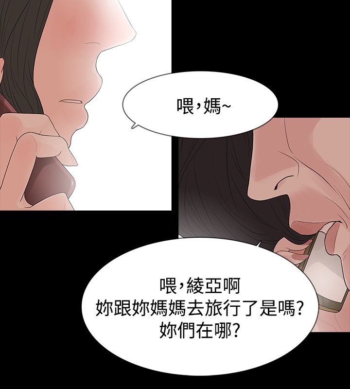 《选择》漫画最新章节第60章母亲免费下拉式在线观看章节第【2】张图片