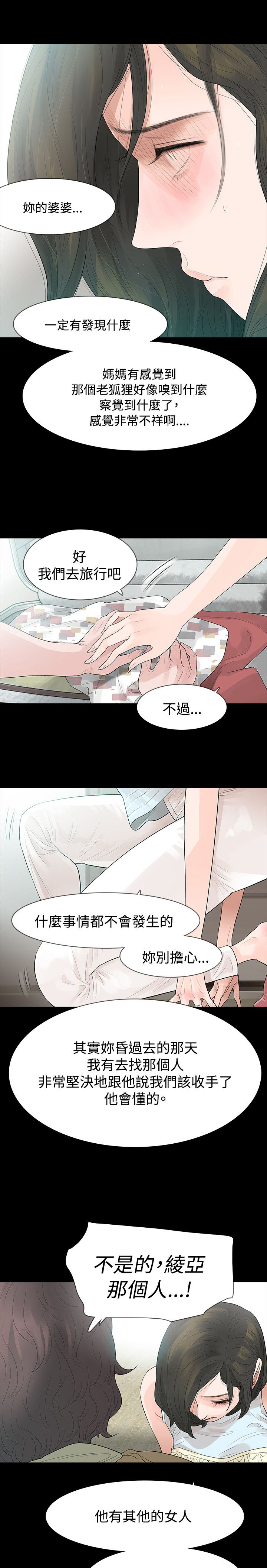 《选择》漫画最新章节第59章拒绝免费下拉式在线观看章节第【10】张图片