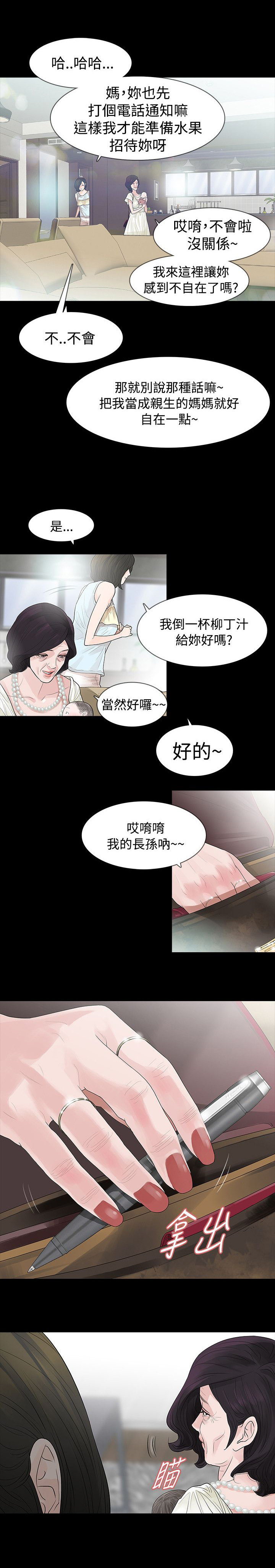 《选择》漫画最新章节第59章拒绝免费下拉式在线观看章节第【16】张图片