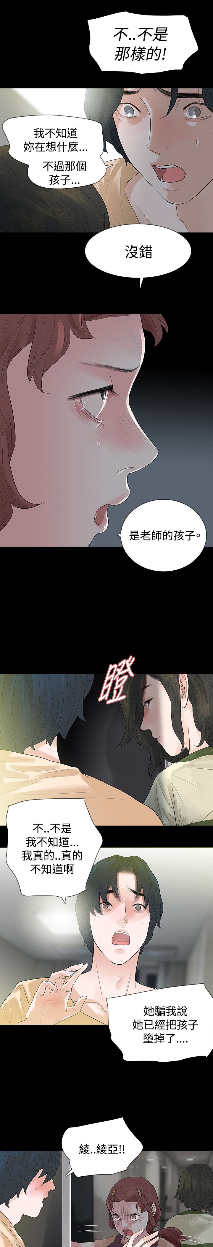 《选择》漫画最新章节第57章玩火免费下拉式在线观看章节第【18】张图片