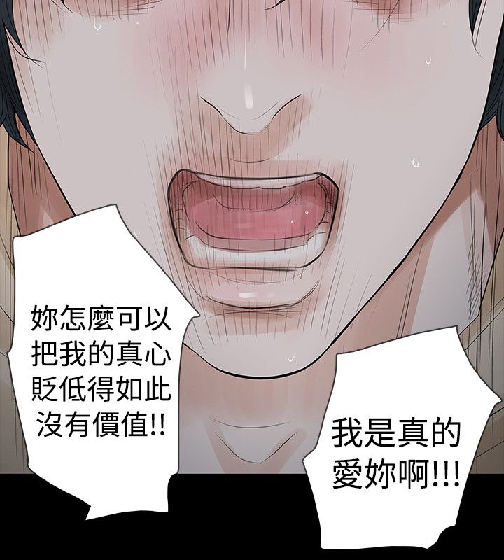 《选择》漫画最新章节第57章玩火免费下拉式在线观看章节第【12】张图片