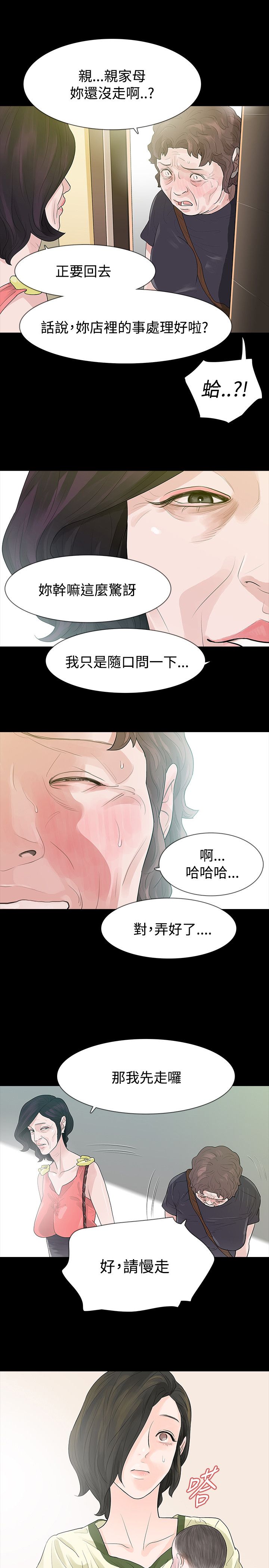 《选择》漫画最新章节第54章东窗事发免费下拉式在线观看章节第【4】张图片