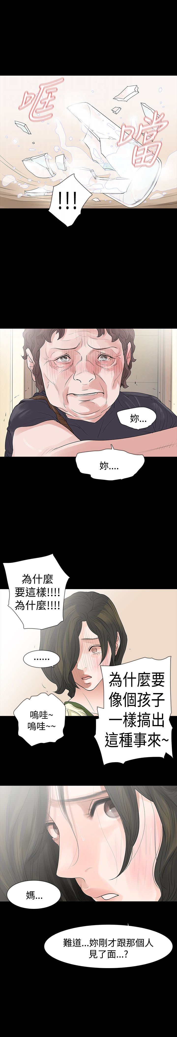 《选择》漫画最新章节第54章东窗事发免费下拉式在线观看章节第【2】张图片