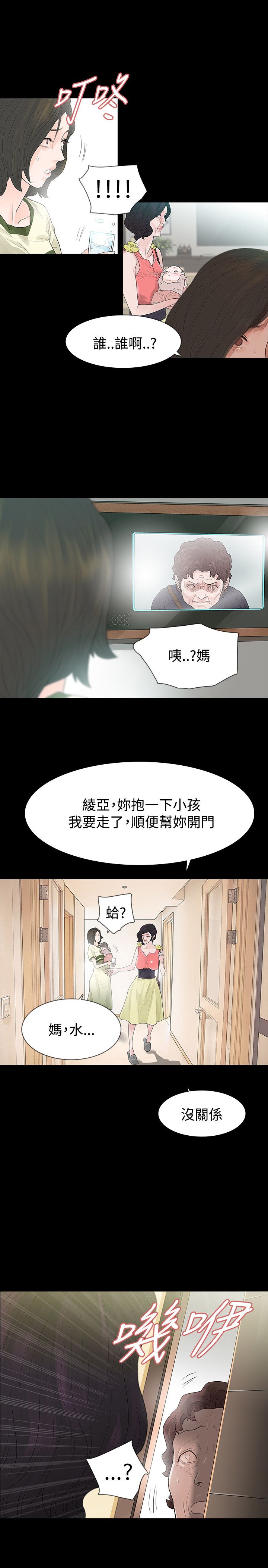 《选择》漫画最新章节第54章东窗事发免费下拉式在线观看章节第【5】张图片