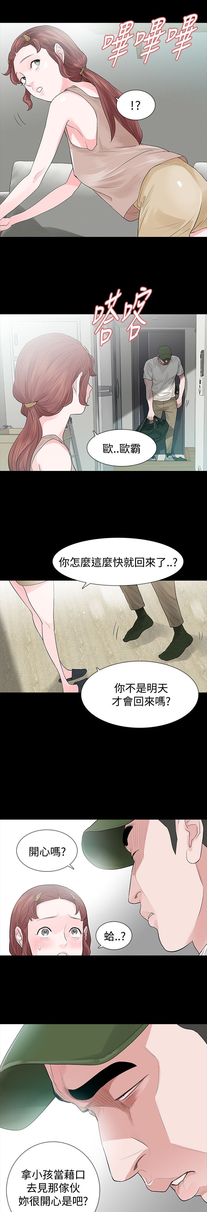 《选择》漫画最新章节第50章为什么免费下拉式在线观看章节第【11】张图片