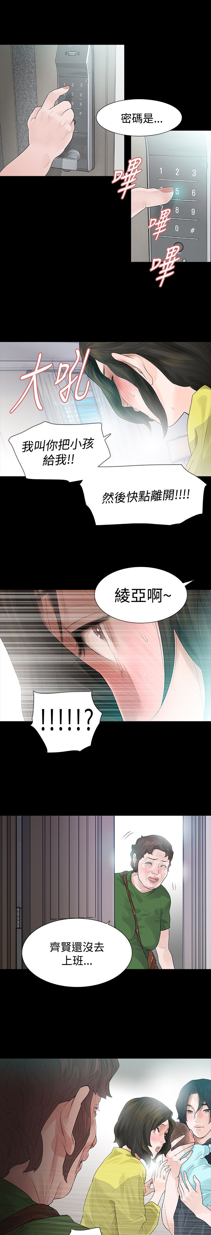 《选择》漫画最新章节第48章撞见免费下拉式在线观看章节第【2】张图片