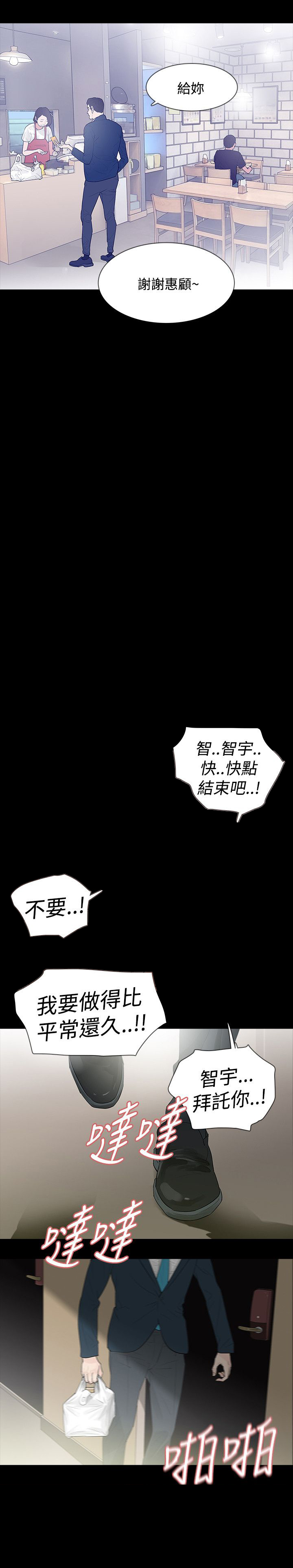 《选择》漫画最新章节第45章送粥免费下拉式在线观看章节第【2】张图片