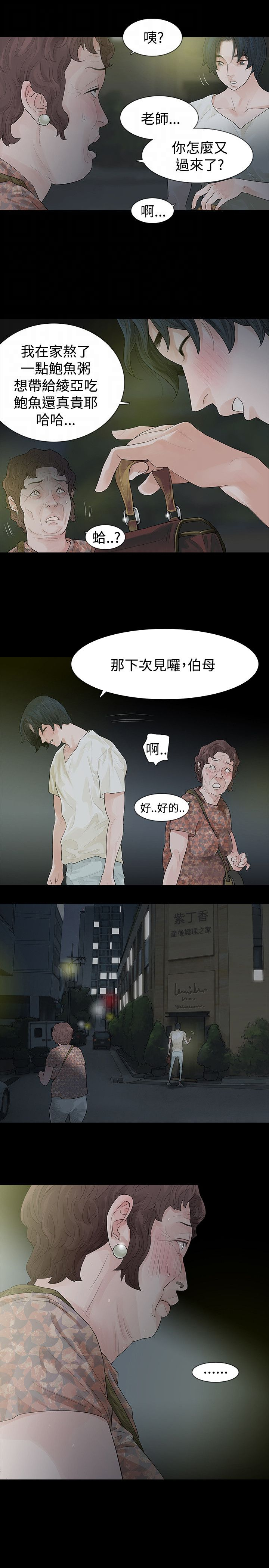 《选择》漫画最新章节第45章送粥免费下拉式在线观看章节第【14】张图片