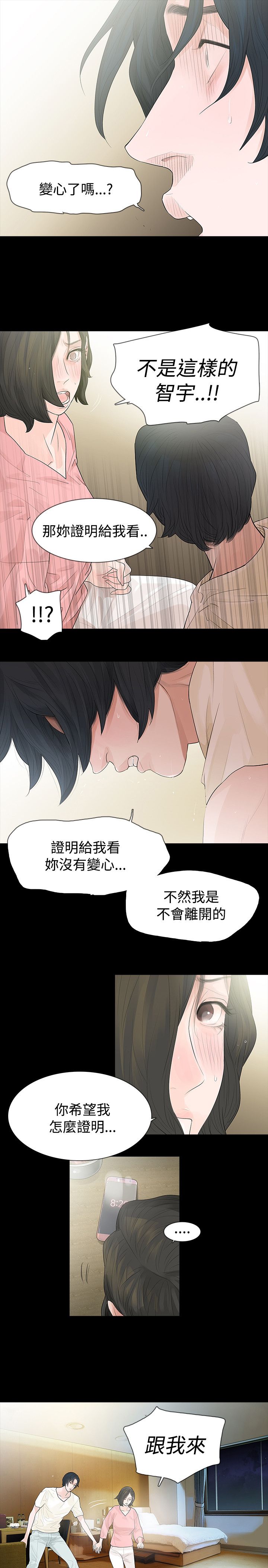 《选择》漫画最新章节第45章送粥免费下拉式在线观看章节第【9】张图片