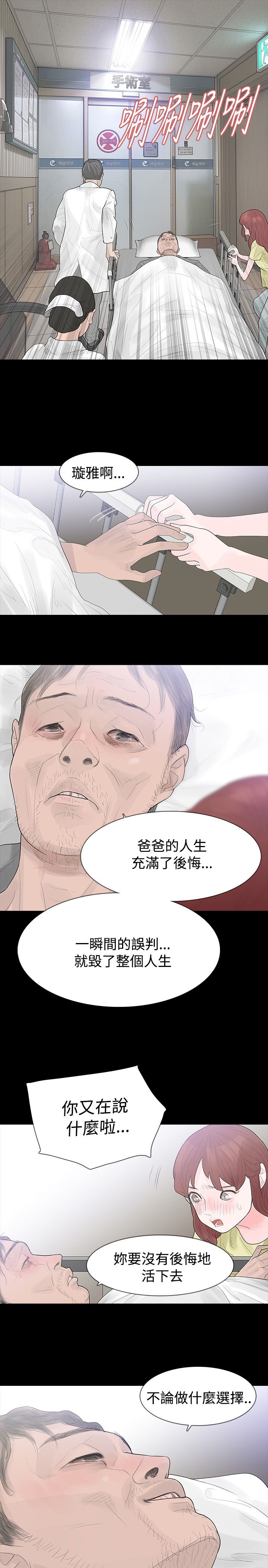 《选择》漫画最新章节第36章为了你自己免费下拉式在线观看章节第【2】张图片