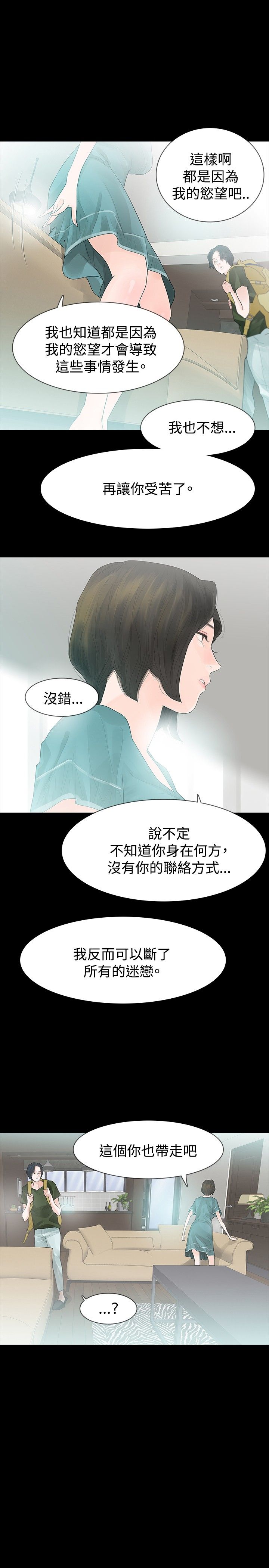 《选择》漫画最新章节第34章万劫不复免费下拉式在线观看章节第【11】张图片