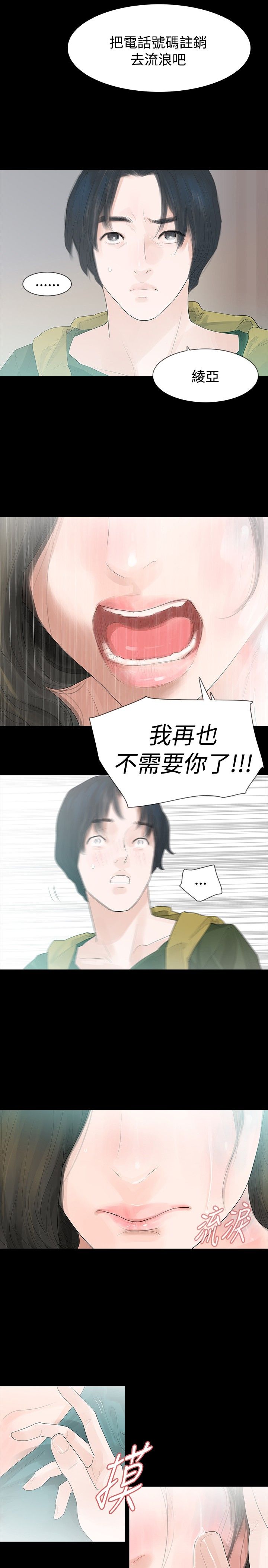 《选择》漫画最新章节第34章万劫不复免费下拉式在线观看章节第【7】张图片