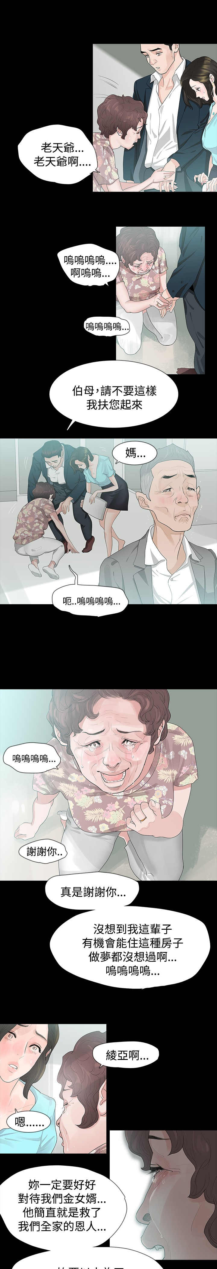 《选择》漫画最新章节第10章道歉免费下拉式在线观看章节第【8】张图片