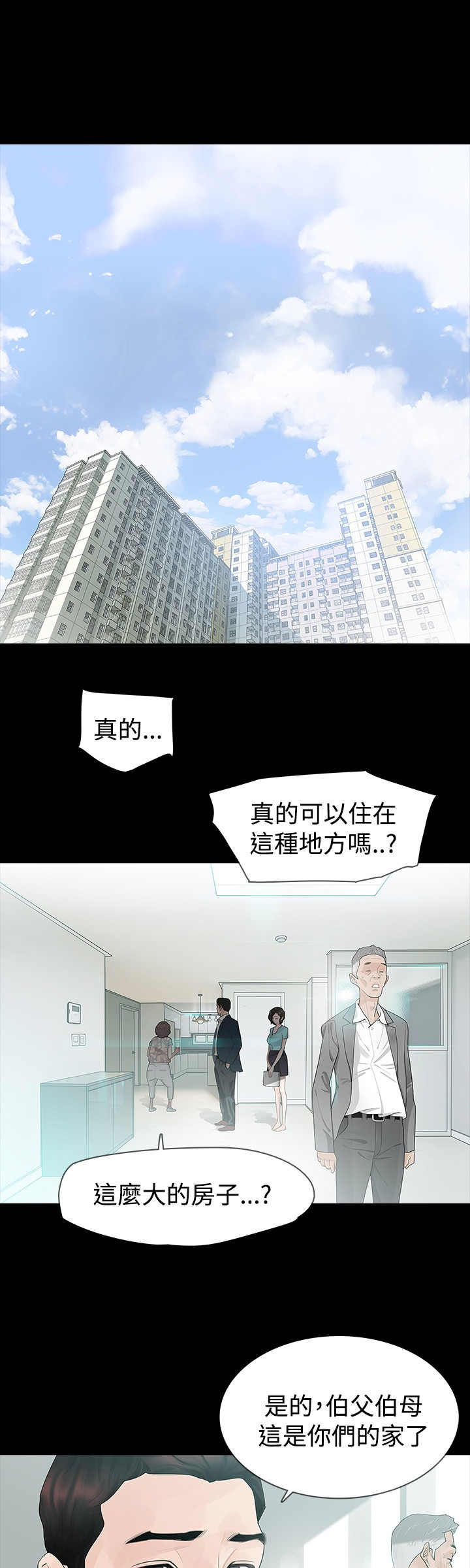 《选择》漫画最新章节第10章道歉免费下拉式在线观看章节第【10】张图片