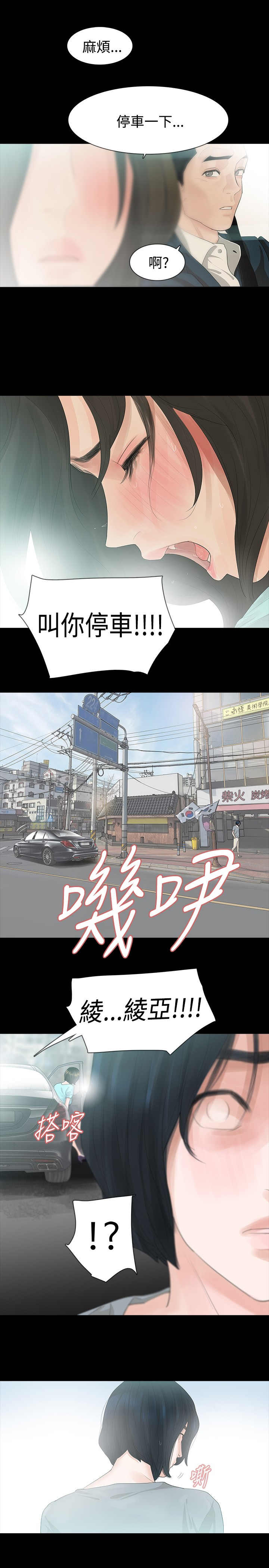 《选择》漫画最新章节第10章道歉免费下拉式在线观看章节第【2】张图片