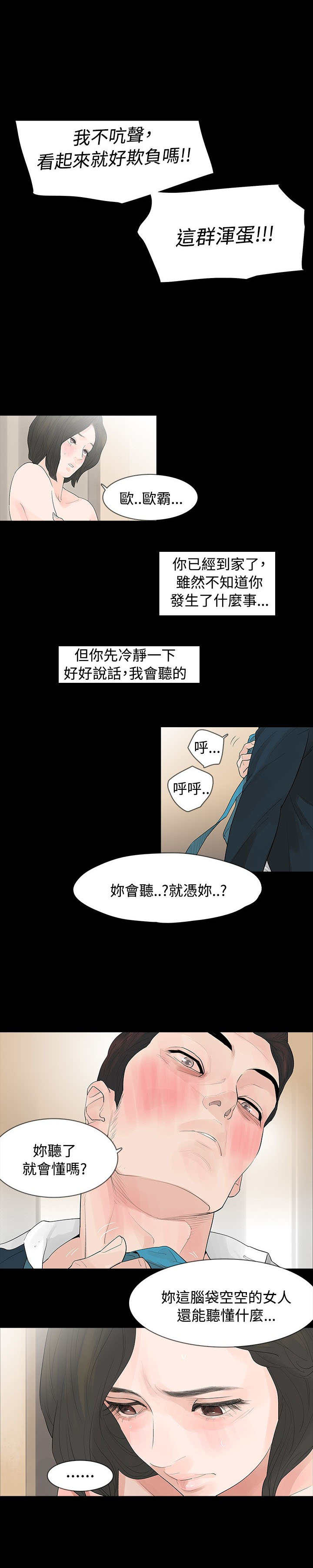 《选择》漫画最新章节第5章轻视免费下拉式在线观看章节第【3】张图片