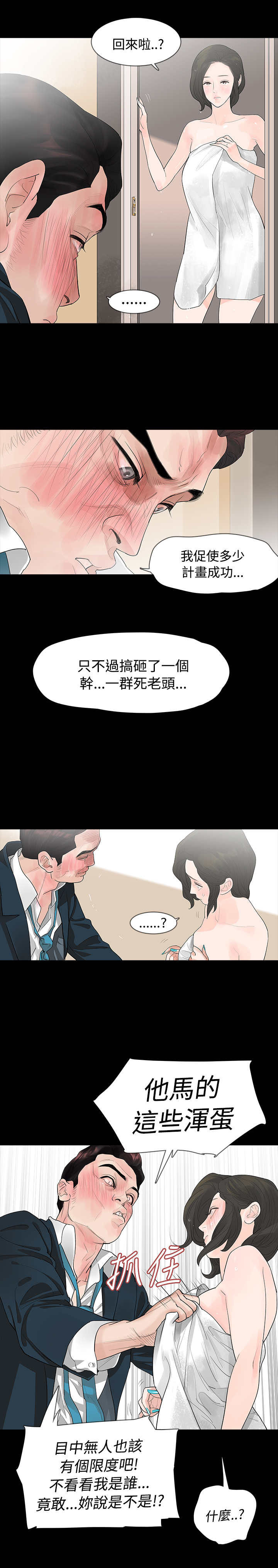 《选择》漫画最新章节第5章轻视免费下拉式在线观看章节第【4】张图片