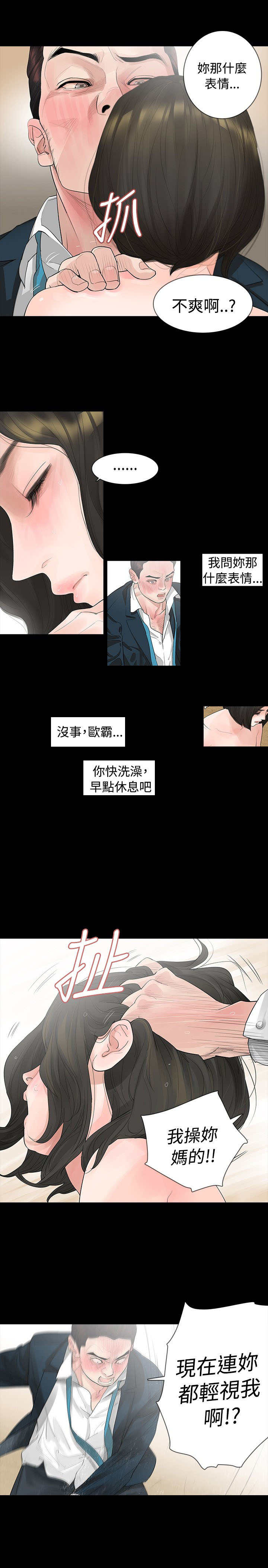 《选择》漫画最新章节第5章轻视免费下拉式在线观看章节第【2】张图片