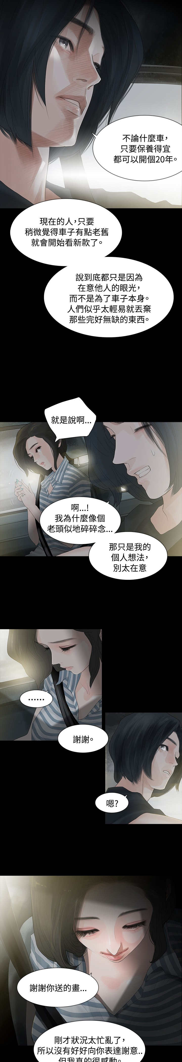 《选择》漫画最新章节第3章很可怕免费下拉式在线观看章节第【19】张图片