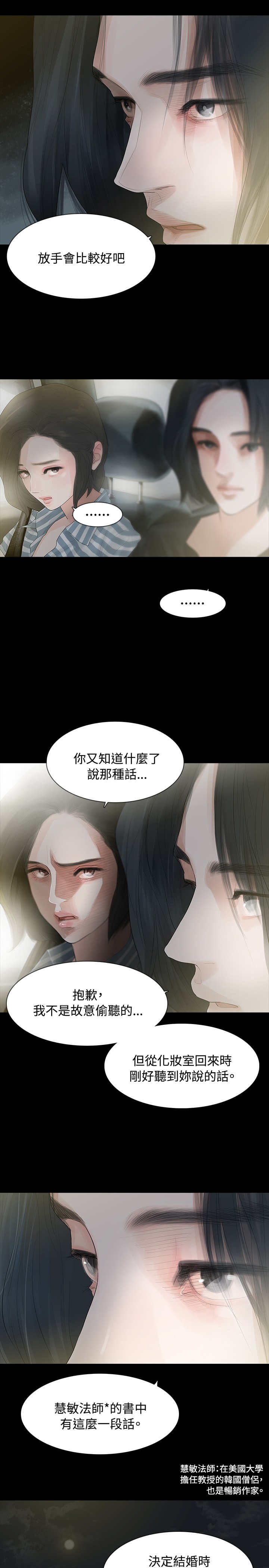 《选择》漫画最新章节第3章很可怕免费下拉式在线观看章节第【15】张图片