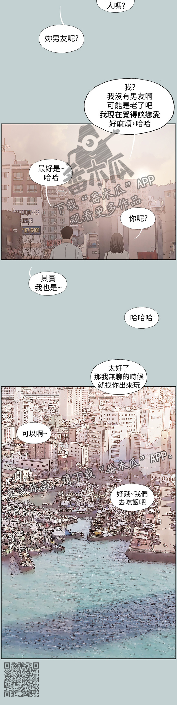 《那年夏天》漫画最新章节第181章缘分未尽(完结)免费下拉式在线观看章节第【1】张图片