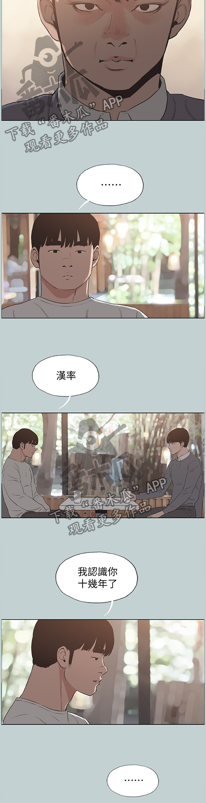 《那年夏天》漫画最新章节第178章第一次有了表情免费下拉式在线观看章节第【4】张图片