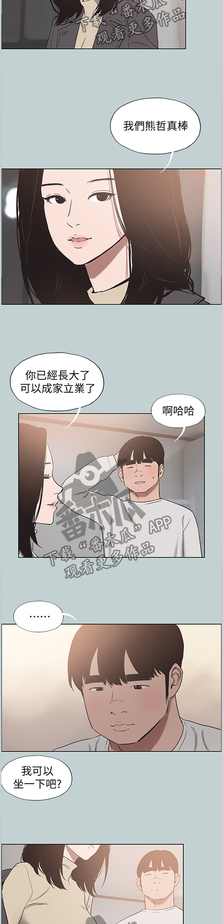 《那年夏天》漫画最新章节第176章前女友与现女友免费下拉式在线观看章节第【10】张图片