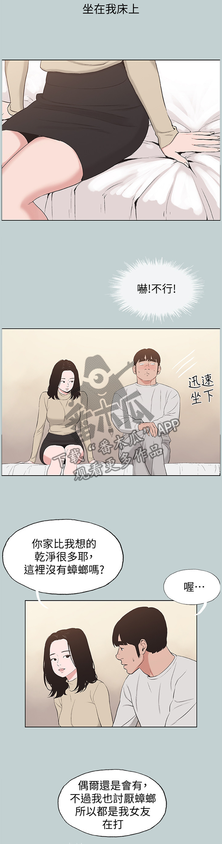 《那年夏天》漫画最新章节第176章前女友与现女友免费下拉式在线观看章节第【7】张图片