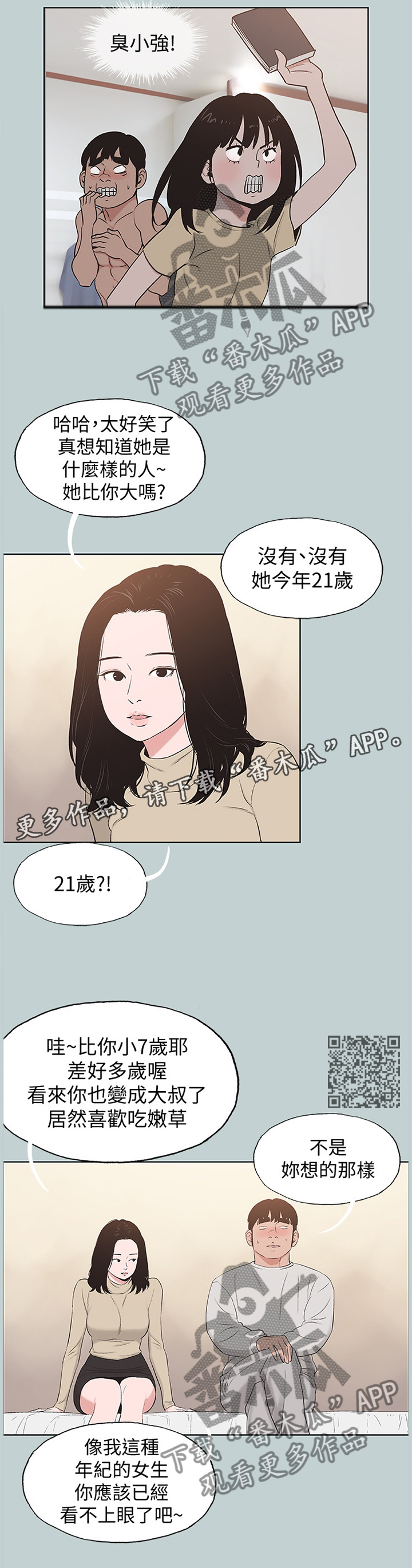 《那年夏天》漫画最新章节第176章前女友与现女友免费下拉式在线观看章节第【6】张图片