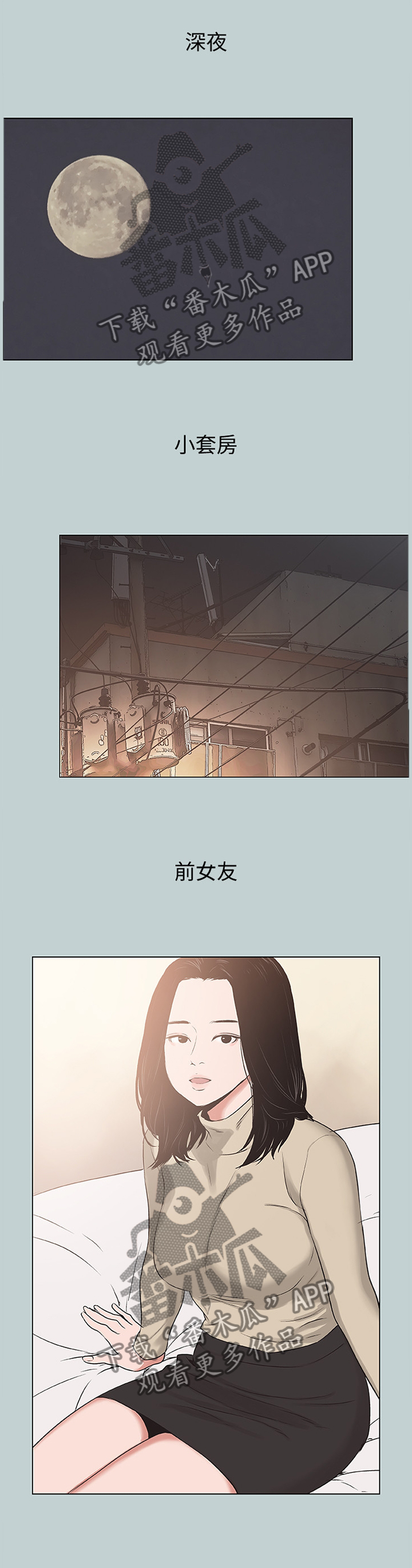 《那年夏天》漫画最新章节第176章前女友与现女友免费下拉式在线观看章节第【8】张图片