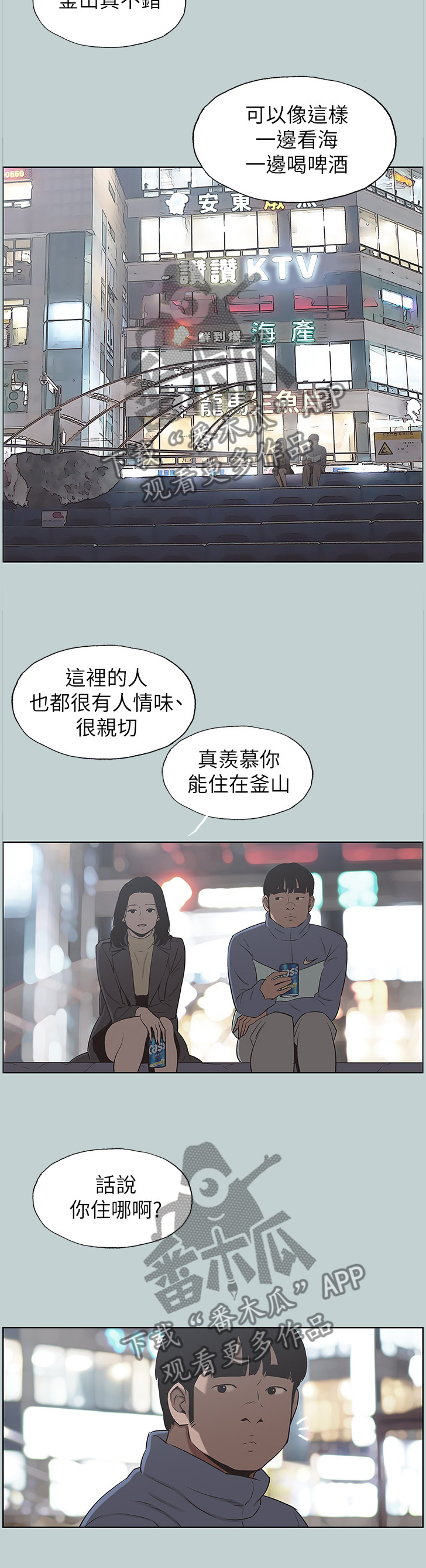 《那年夏天》漫画最新章节第175章更进一步免费下拉式在线观看章节第【4】张图片