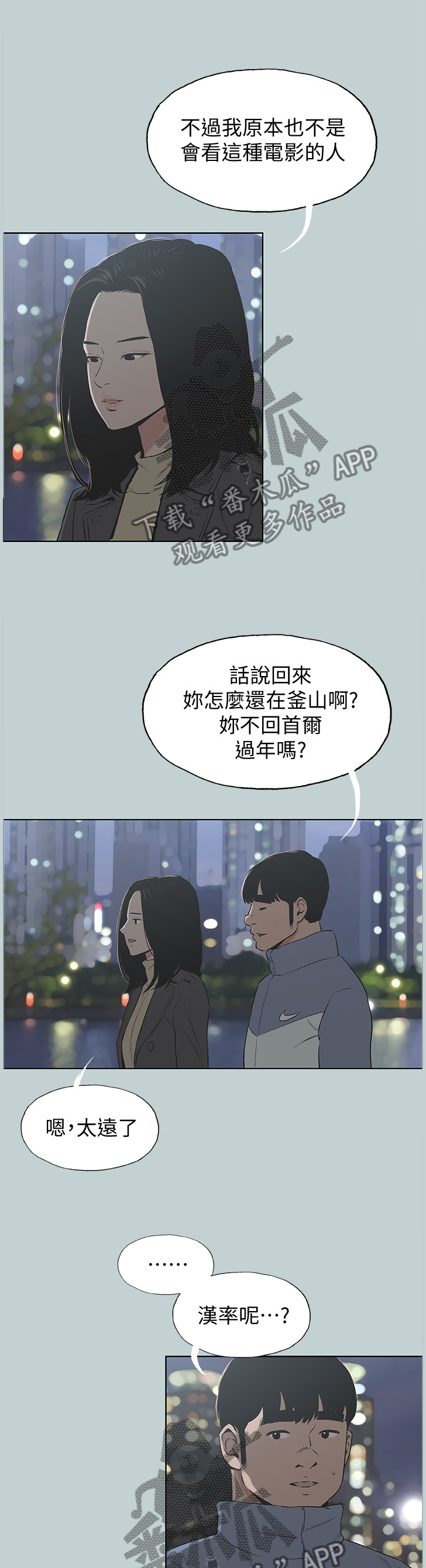 《那年夏天》漫画最新章节第175章更进一步免费下拉式在线观看章节第【8】张图片